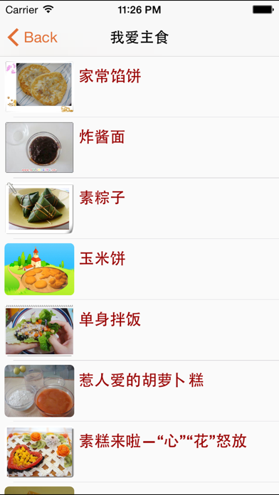 Screenshot #3 pour 老爸老妈素食菜谱
