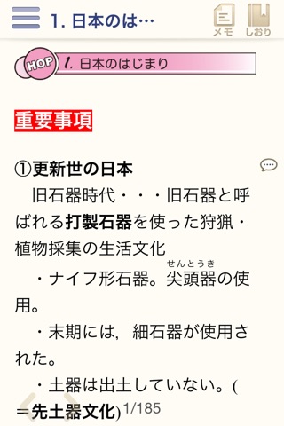 高卒認定 ワークブック 日本史【改訂版】 screenshot 2