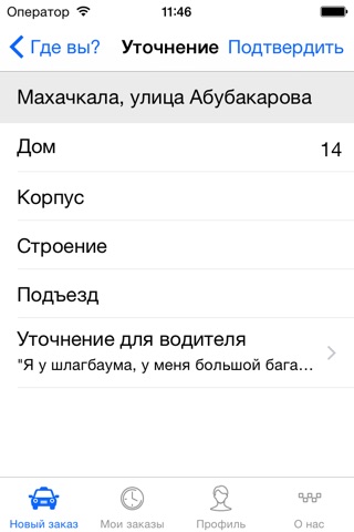 Taxi Wi-fi. Заказ такси в Махачкале. screenshot 2