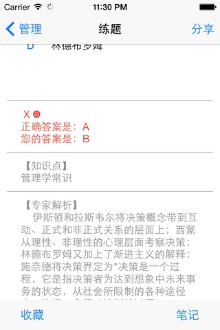 军转考霸 screenshot 2