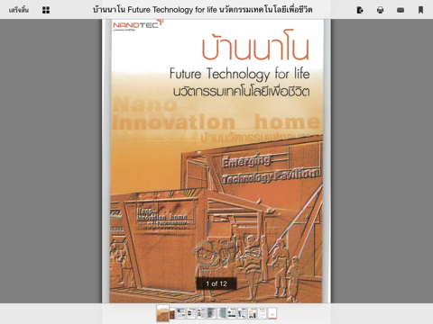 Screenshot #5 pour STKC eBooks ศูนย์ความรู้วิทยาศาสตร์และเทคโนโลยี
