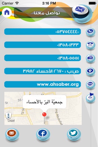 جمعية البر بالأحساء screenshot 4