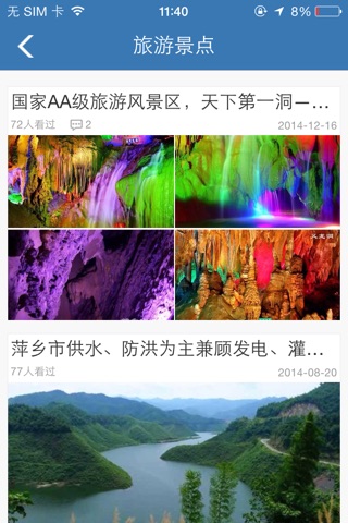 萍乡百晓 screenshot 3