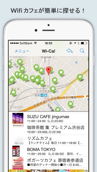 Wifi カフェが見つかるマップアプリ-Wi-Ca!のおすすめ画像1