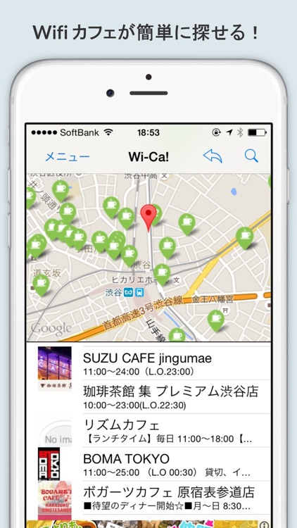 Wifi カフェが見つかるマップアプリ-Wi-Ca!