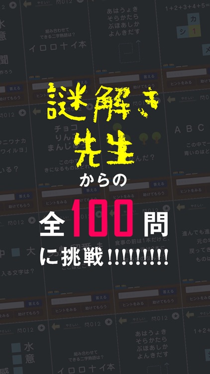 謎解き先生