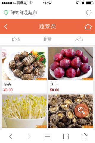 鲜果鲜蔬超市 screenshot 4