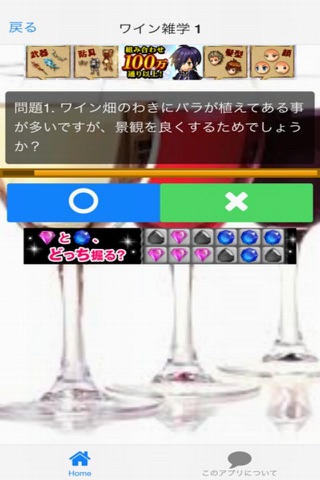 ワインマイスター　クイズ screenshot 3