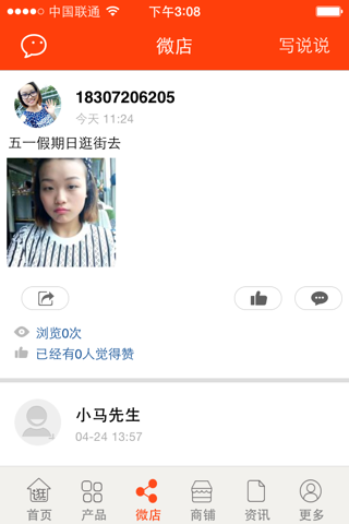 逛街网 screenshot 2