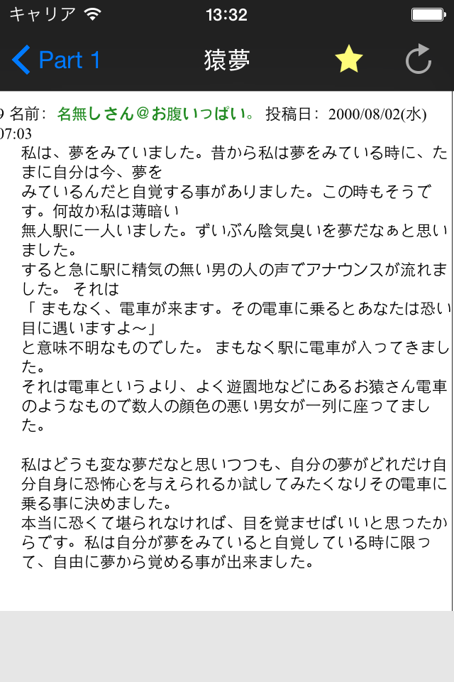 最恐怖い話まとめ 洒落にならない怖い話viewer Free Download App For Iphone Steprimo Com