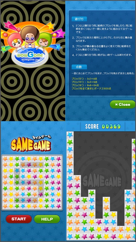 Free Samegame (iOS) 由: AISE Inc Free Samegame (iOS) 由: AISE Inc
