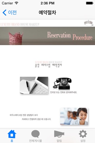 하우스메이크업 screenshot 3