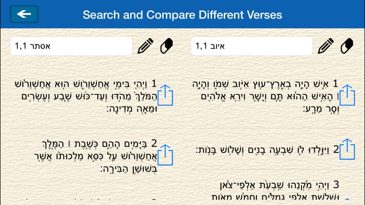 התנ"ך The Bible in Hebrew screenshot-3