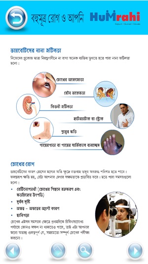 Humrahi Bengali(圖4)-速報App