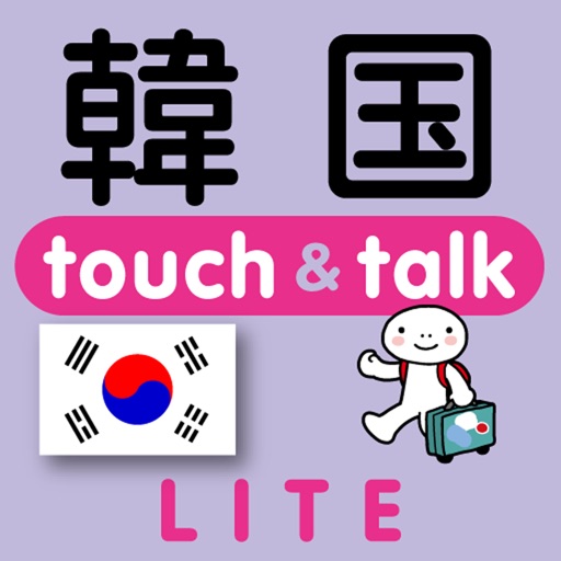 指さし韓国　touch＆talk（LITE版） icon