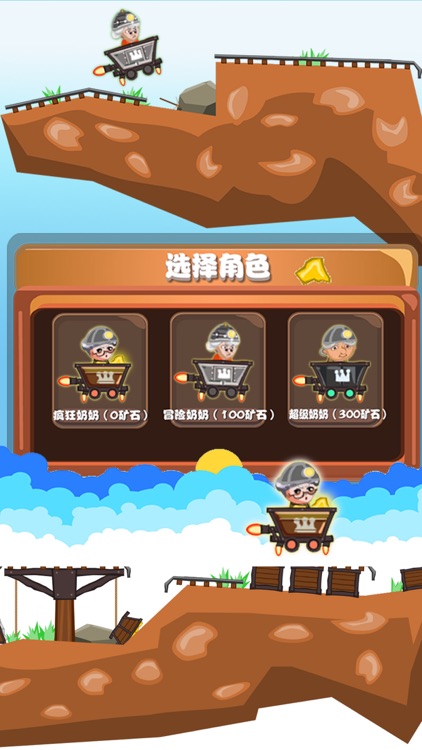 疯狂老奶奶 - 疯狂矿工过山车