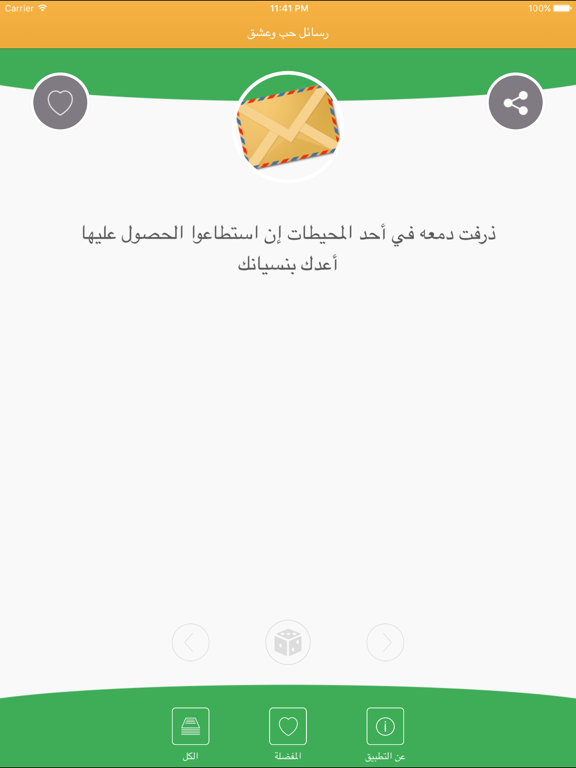 Screenshot #5 pour رسائل حب وعشق