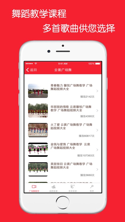 全民广场舞教学大全-广场舞保健操广场舞曲精选减肥美容食谱版