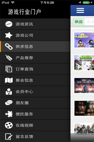 游戏行业门户 screenshot 3