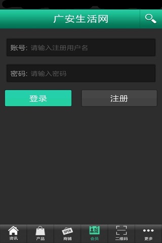 广安生活网 screenshot 4