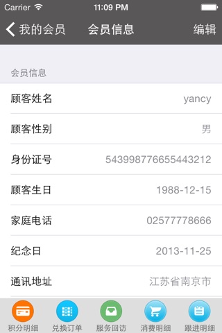 张万福CRM screenshot 2