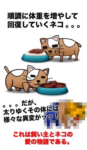 俺のデブねこ育成物語のおすすめ画像4