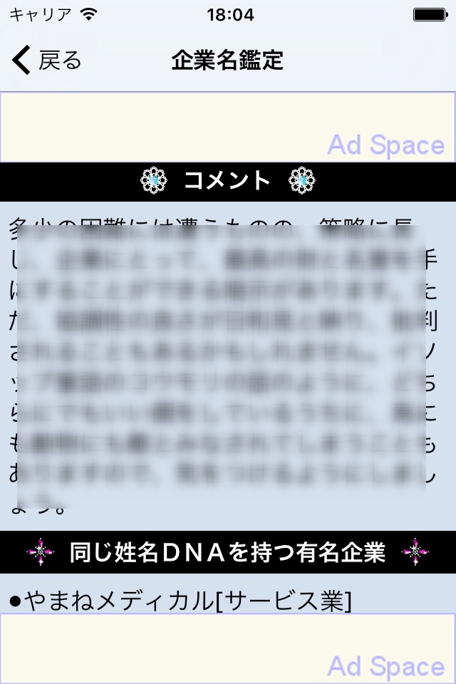 姓名のDNA鑑定 screenshot 4