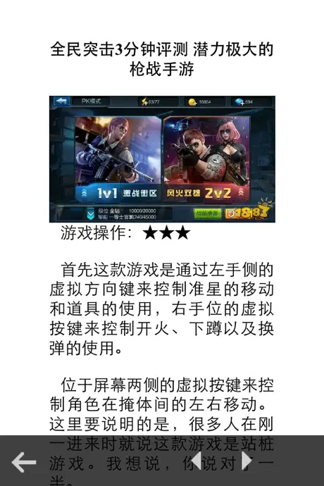 攻略For全民突击