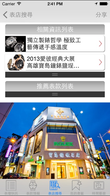 Shop Watches 全台買錶通 screenshot-3