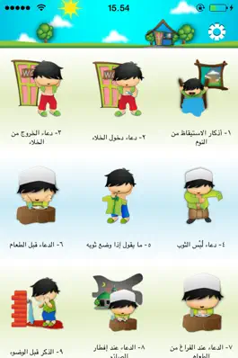 Game screenshot Muslim Kids Series : Dua (Supplications and Rem... apk