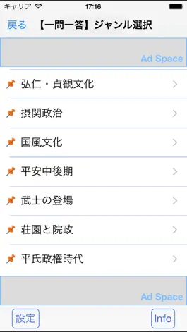 Game screenshot 日本史3200問 受験に役立つ！日本史学習アプリの決定版 mod apk