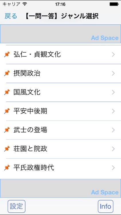 日本史3200問 受験に役立つ！日本史学習アプリの決定版