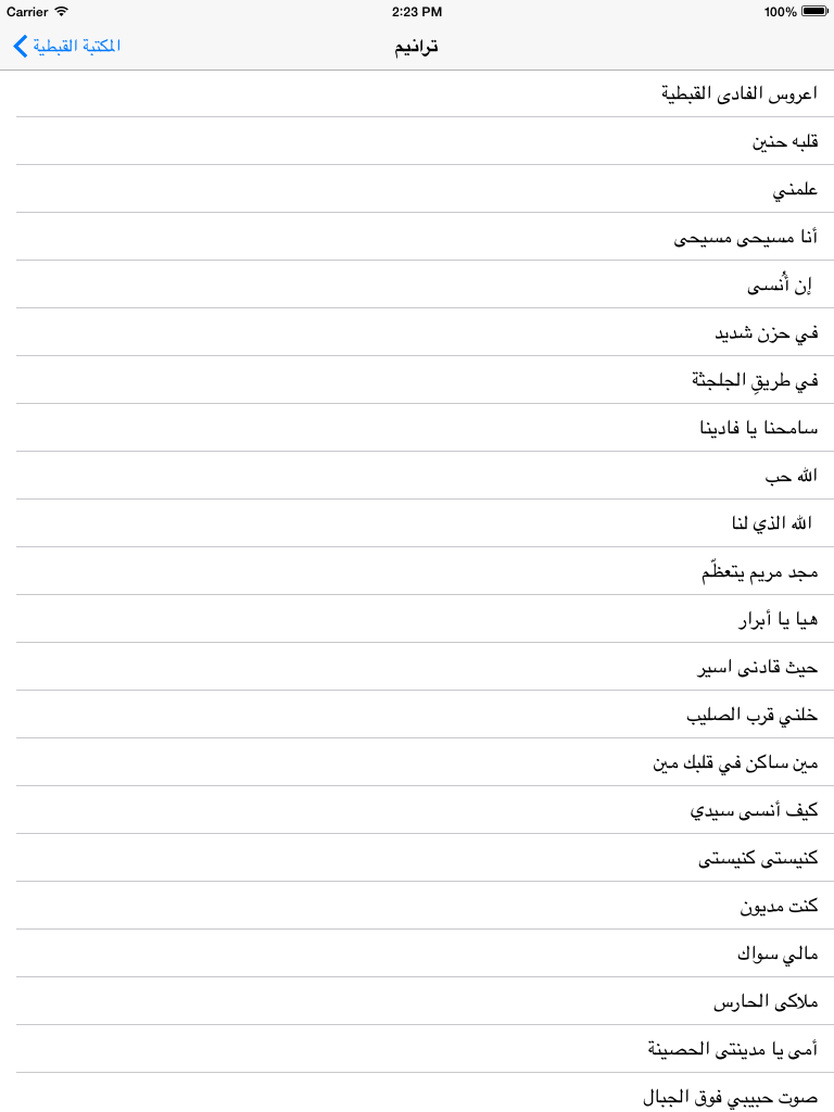 المكتبة القبطية