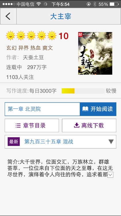 趣阅读-免费小说下载,快读玄幻都市言情排行榜 screenshot-3