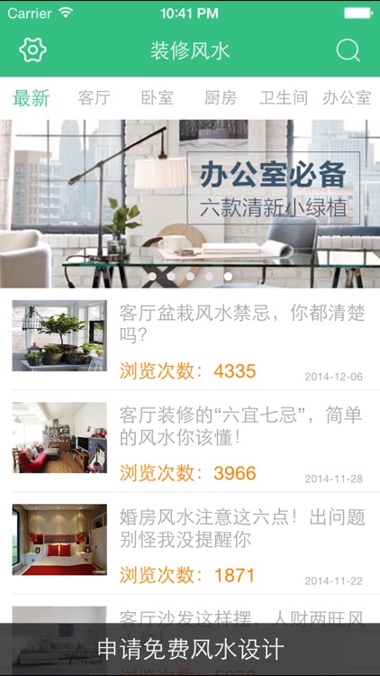 装修风水(豪华版)-家居风水测算助手工具