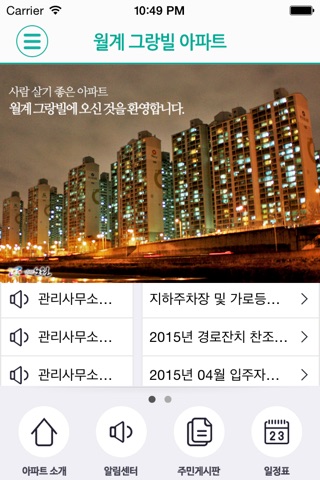 월계그랑빌아파트 screenshot 3