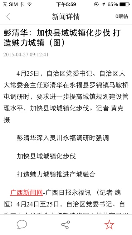 赣西晚报 screenshot-3