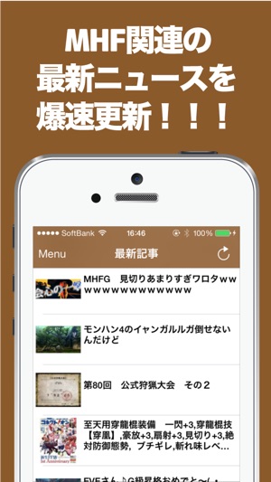 ブログまとめニュース速報 For モンスターハンターフロンティア On The App Store