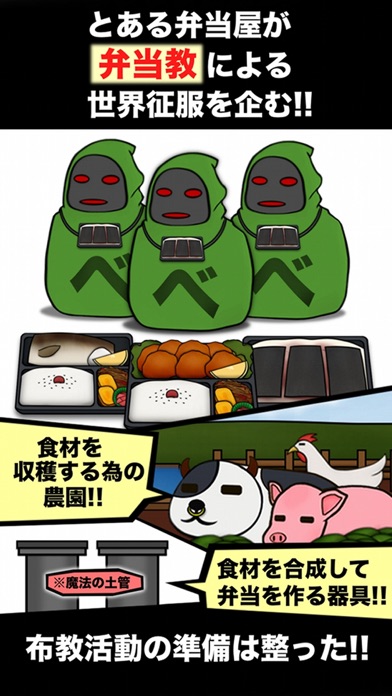 Screenshot #2 pour 俺の農園と弁当教の野望