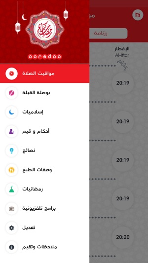 Ramadanyate(圖2)-速報App