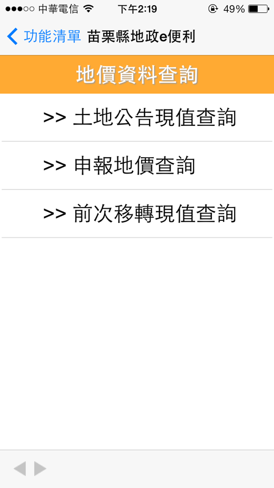 #4. 苗栗縣地政E便利 (iOS) 由: 苗栗縣政府地政處