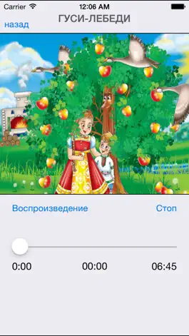 Game screenshot Русские сказки для самых маленьких (free version) hack