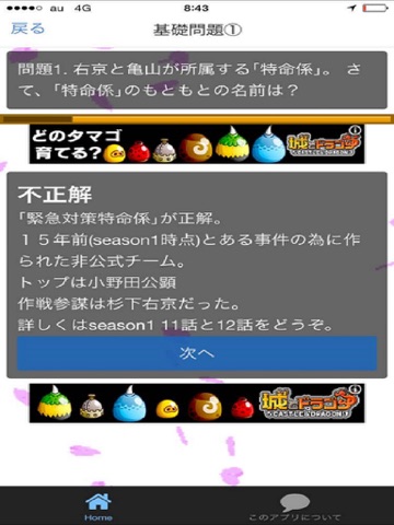 Screenshot #4 pour クイズfor相棒　右京バージョン