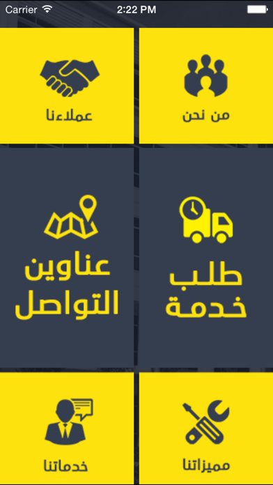 Screenshot #1 pour شبكة الصيانة