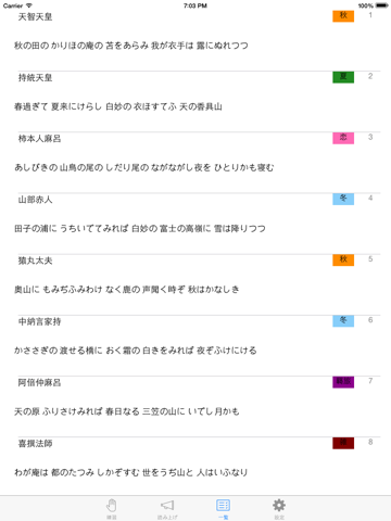 Screenshot #6 pour 百人一首トレーニングFREE