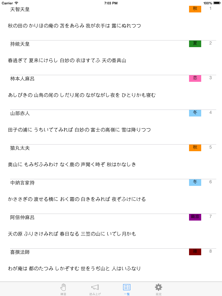 百人一首トレーニングFREE