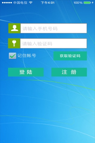 代理商自助平台 screenshot 2