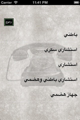دليل الهاتف الكويتي screenshot 3