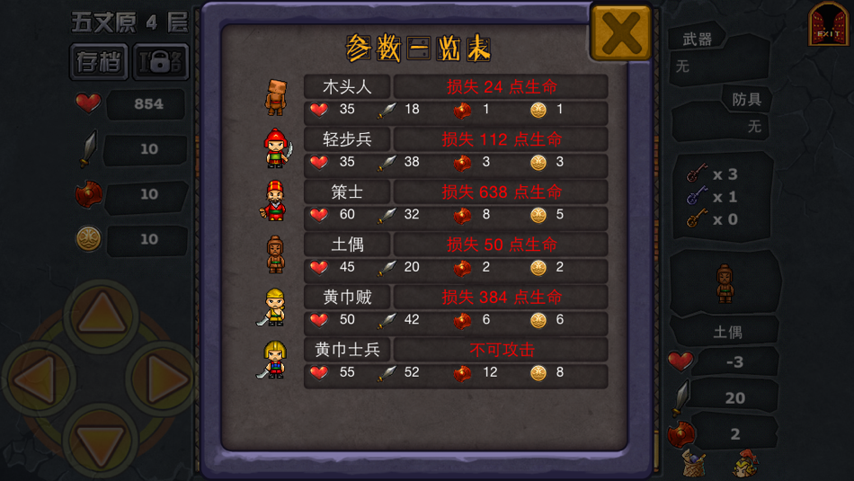 #3. 魔塔-冲上五丈原 (iOS) Bởi: 琳 曾