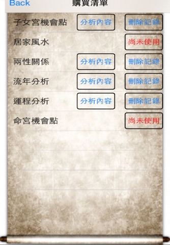 命理大師(Free) screenshot 3